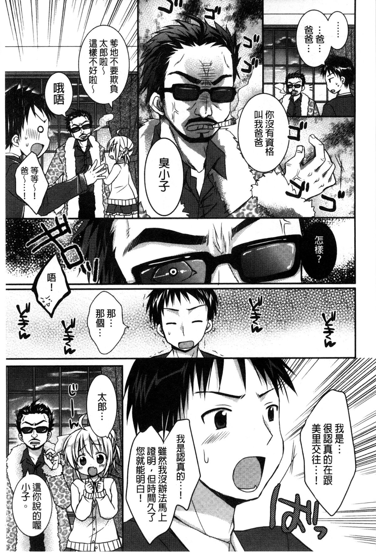 [Rico] 世界で一番恋してりゅ♥ [中国翻訳]