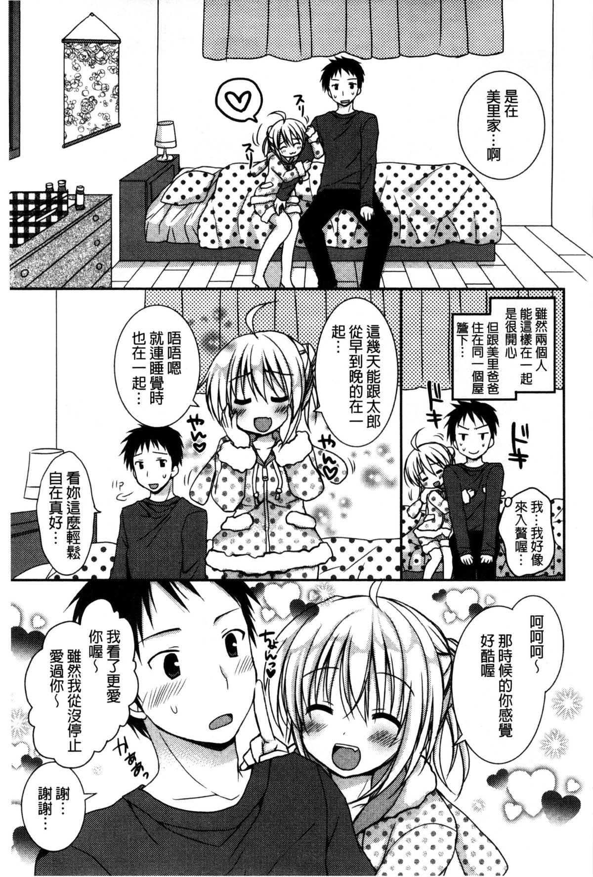 [Rico] 世界で一番恋してりゅ♥ [中国翻訳]