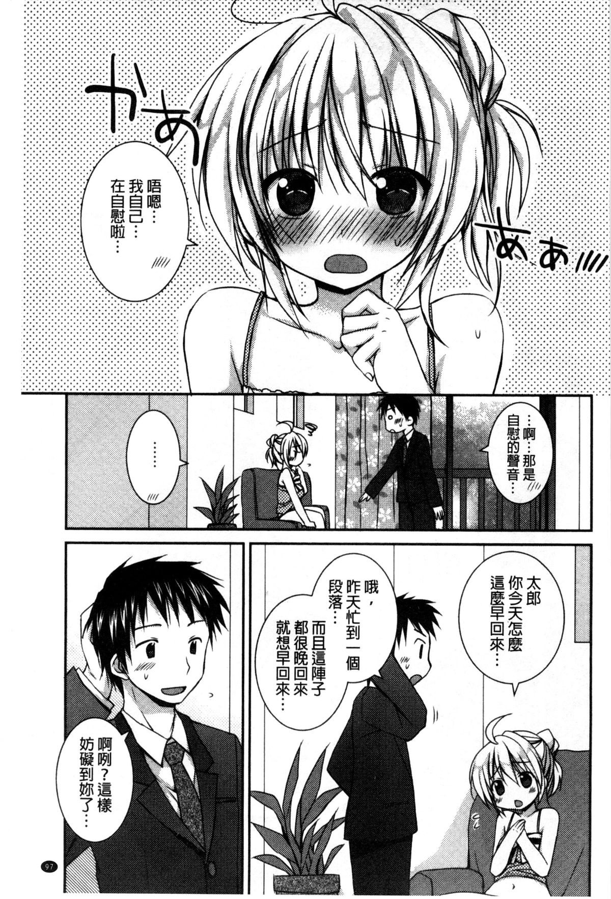 [Rico] 世界で一番恋してりゅ♥ [中国翻訳]