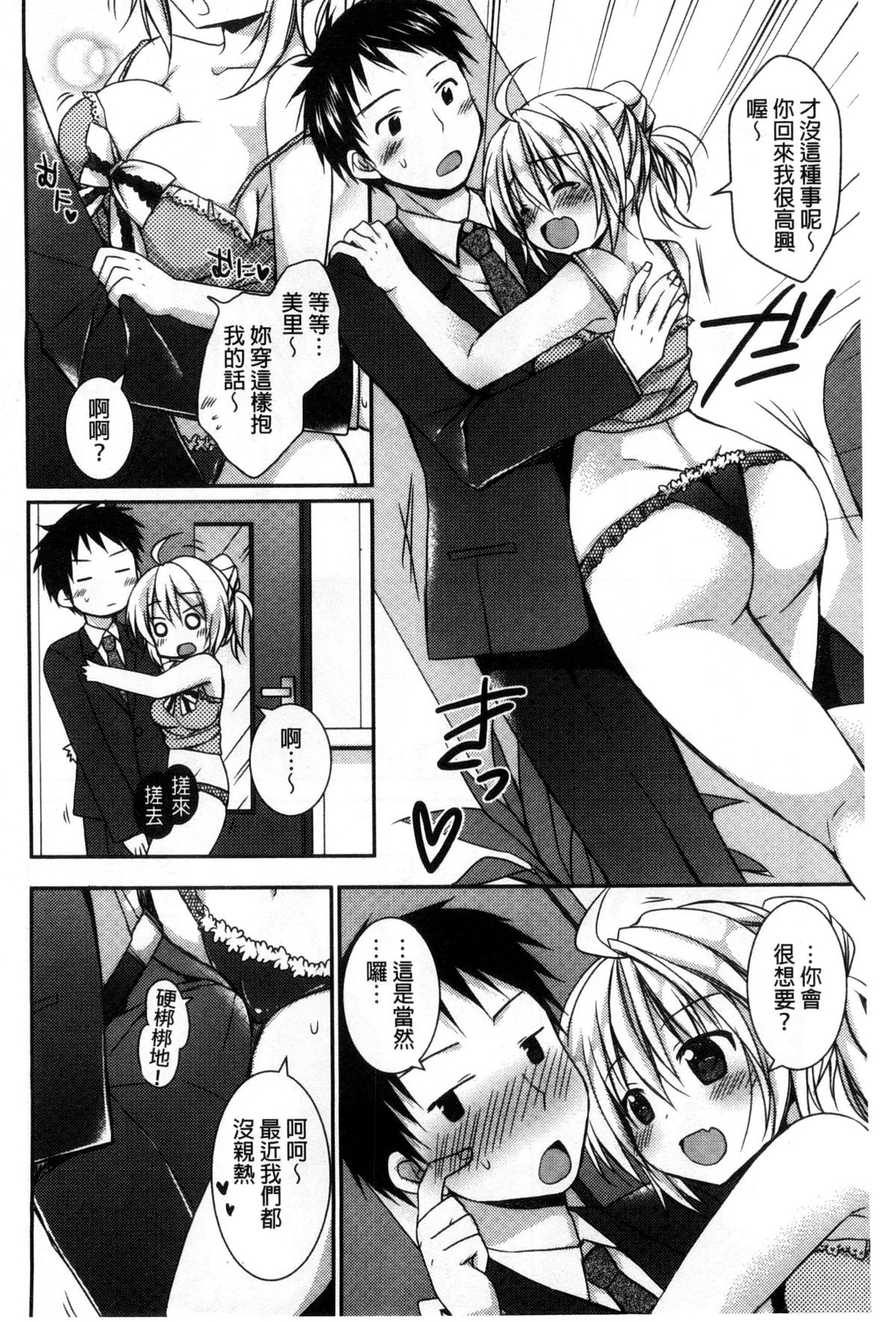 [Rico] 世界で一番恋してりゅ♥ [中国翻訳]