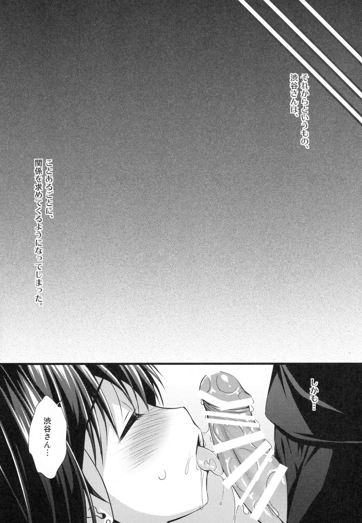 (C88) [浅い海 (浅海朝美)] 渋谷さんは一人でできない。 (アイドルマスター シンデレラガールズ)