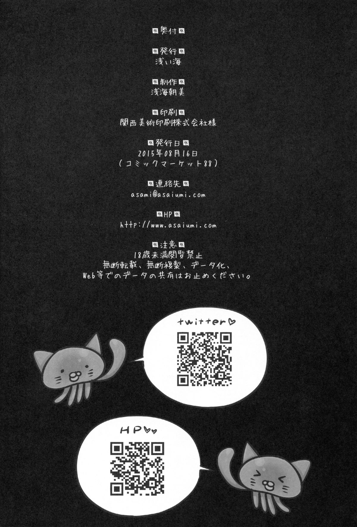 (C88) [浅い海 (浅海朝美)] 渋谷さんは一人でできない。 (アイドルマスター シンデレラガールズ)