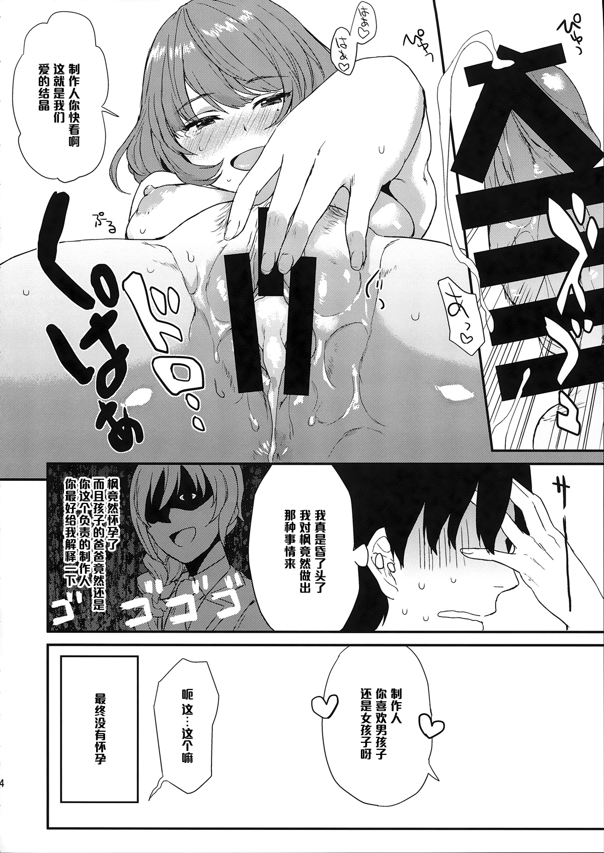 (シンデレラメモリーズ4) [一人の大浴場 (ぼーかん)] 楓さんの愛ドル性活 (アイドルマスター シンデレラガールズ) [中国翻訳]