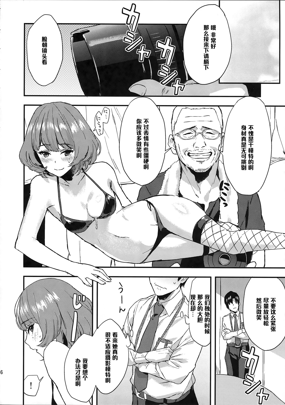 (シンデレラメモリーズ4) [一人の大浴場 (ぼーかん)] 楓さんの愛ドル性活 (アイドルマスター シンデレラガールズ) [中国翻訳]