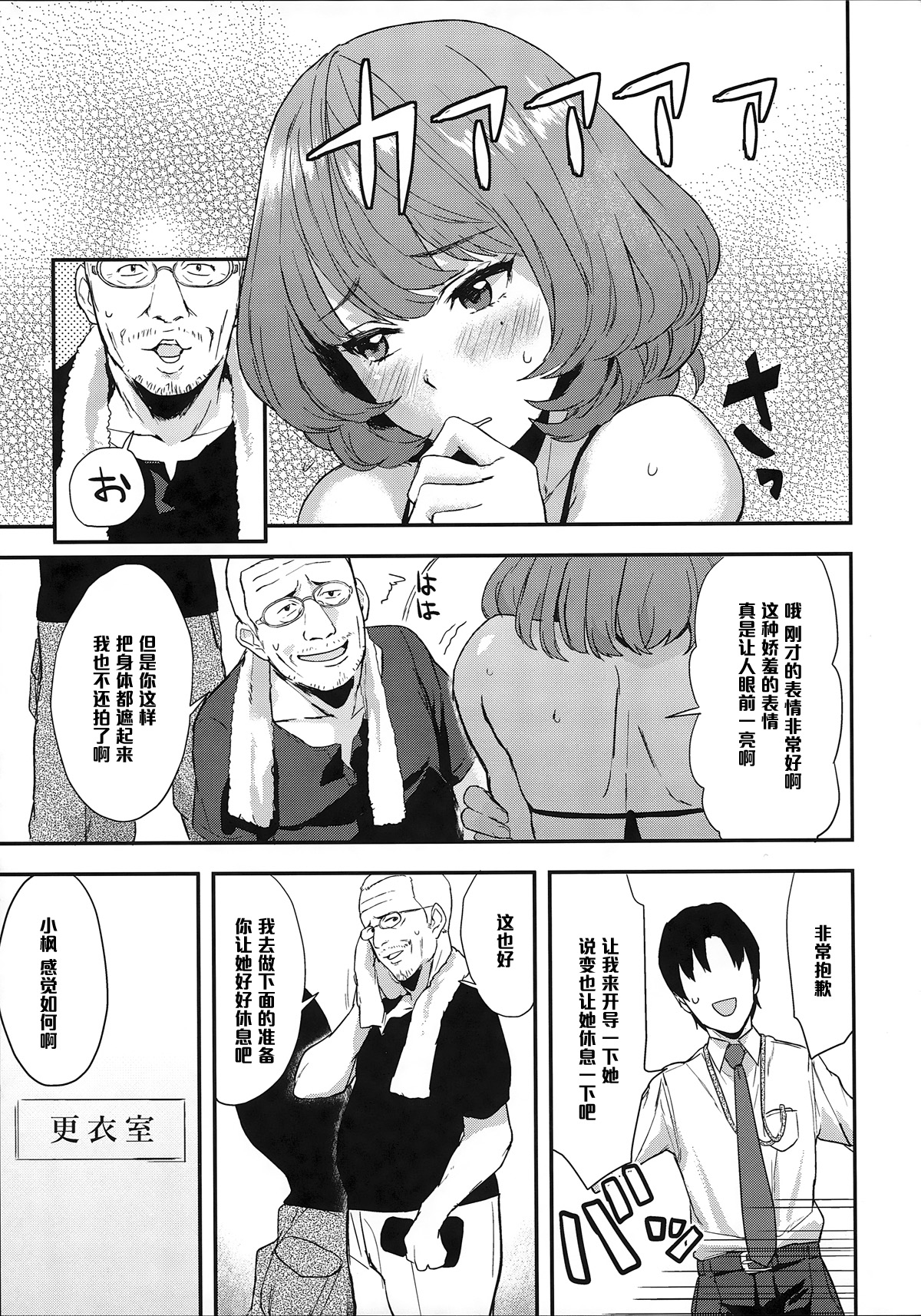 (シンデレラメモリーズ4) [一人の大浴場 (ぼーかん)] 楓さんの愛ドル性活 (アイドルマスター シンデレラガールズ) [中国翻訳]