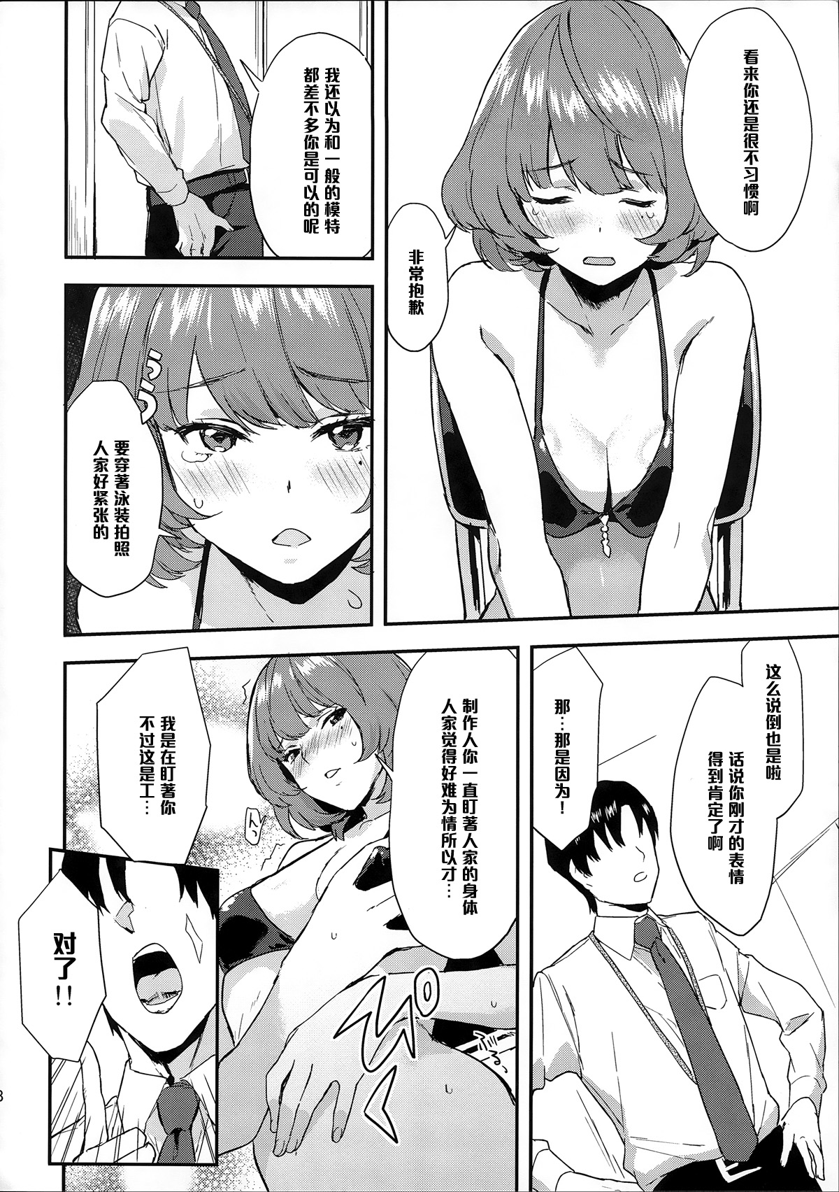 (シンデレラメモリーズ4) [一人の大浴場 (ぼーかん)] 楓さんの愛ドル性活 (アイドルマスター シンデレラガールズ) [中国翻訳]