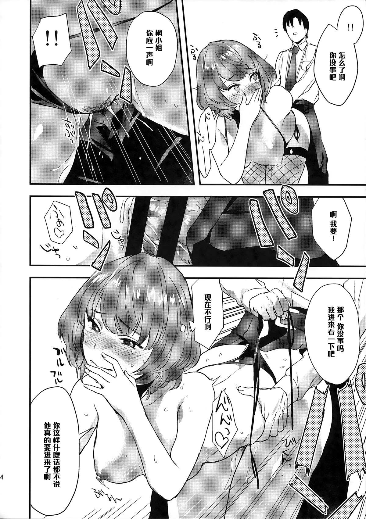 (シンデレラメモリーズ4) [一人の大浴場 (ぼーかん)] 楓さんの愛ドル性活 (アイドルマスター シンデレラガールズ) [中国翻訳]