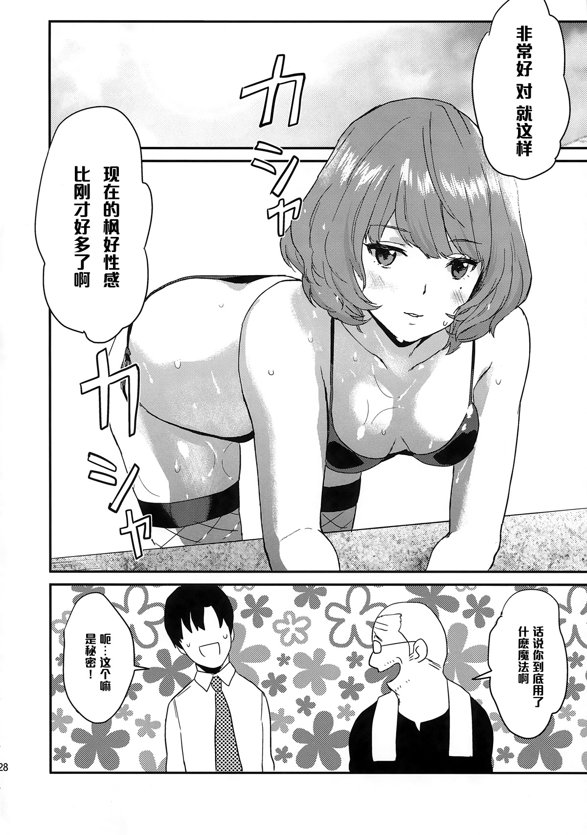 (シンデレラメモリーズ4) [一人の大浴場 (ぼーかん)] 楓さんの愛ドル性活 (アイドルマスター シンデレラガールズ) [中国翻訳]