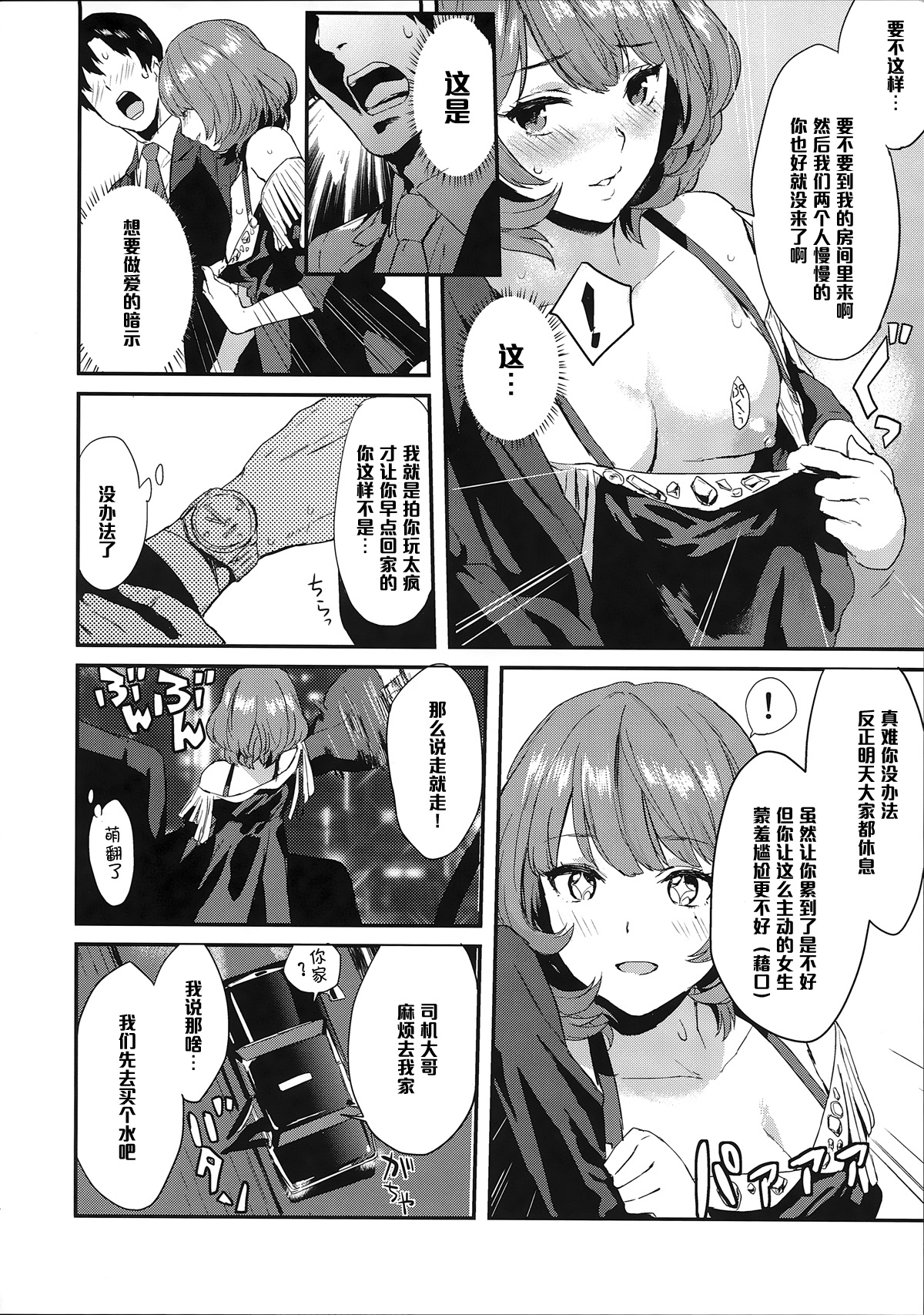 (シンデレラメモリーズ4) [一人の大浴場 (ぼーかん)] 楓さんの愛ドル性活 (アイドルマスター シンデレラガールズ) [中国翻訳]
