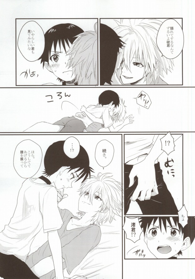 (君との連弾2) [ぷーぷ (ぽろん)] そろそろ僕は限界です。 (新世紀エヴァンゲリオン)