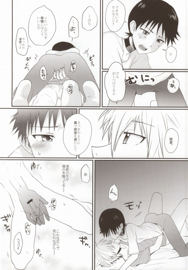 (君との連弾2) [ぷーぷ (ぽろん)] そろそろ僕は限界です。 (新世紀エヴァンゲリオン)