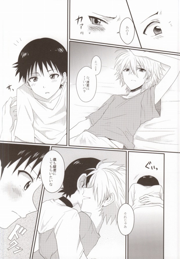 (君との連弾2) [ぷーぷ (ぽろん)] そろそろ僕は限界です。 (新世紀エヴァンゲリオン)