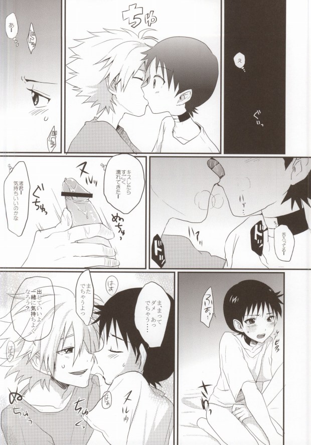 (君との連弾2) [ぷーぷ (ぽろん)] そろそろ僕は限界です。 (新世紀エヴァンゲリオン)