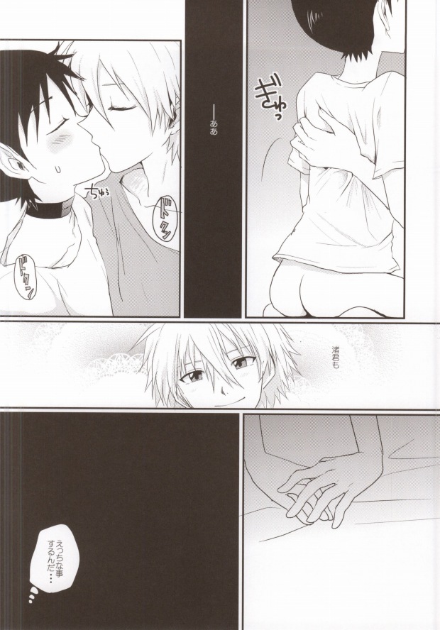 (君との連弾2) [ぷーぷ (ぽろん)] そろそろ僕は限界です。 (新世紀エヴァンゲリオン)