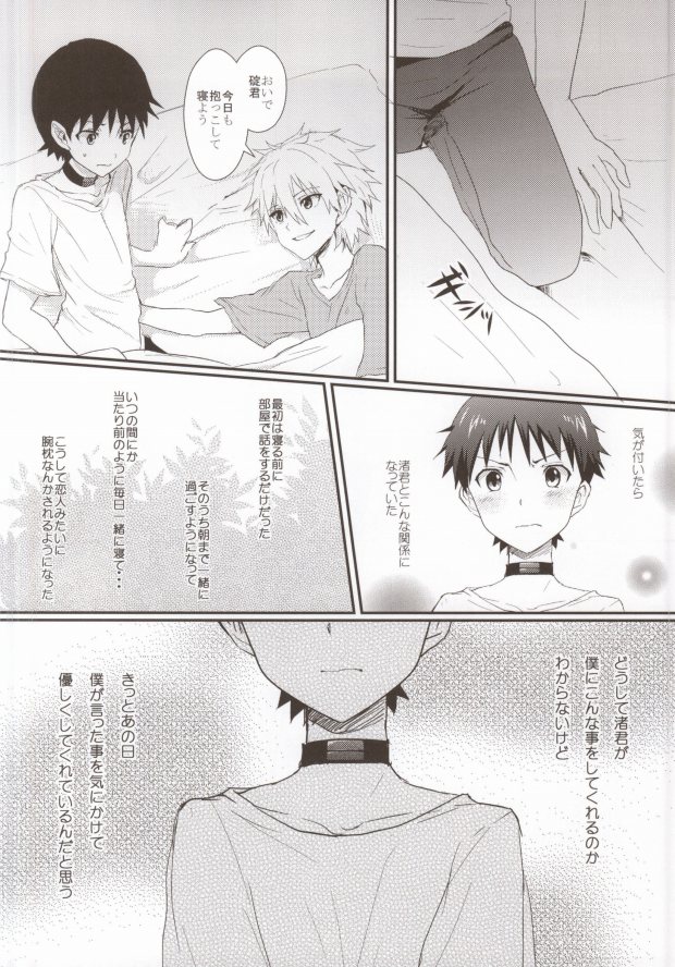 (君との連弾2) [ぷーぷ (ぽろん)] そろそろ僕は限界です。 (新世紀エヴァンゲリオン)