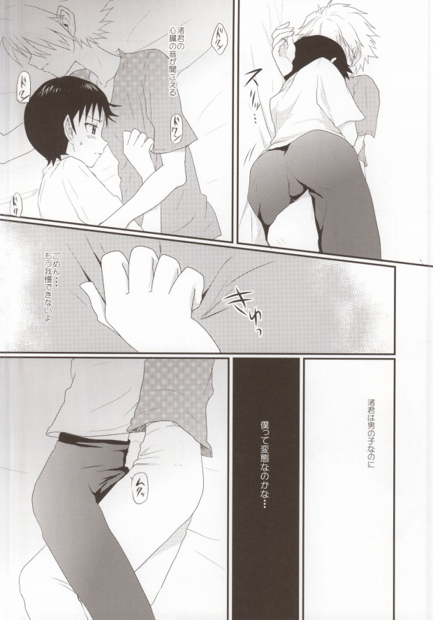 (君との連弾2) [ぷーぷ (ぽろん)] そろそろ僕は限界です。 (新世紀エヴァンゲリオン)