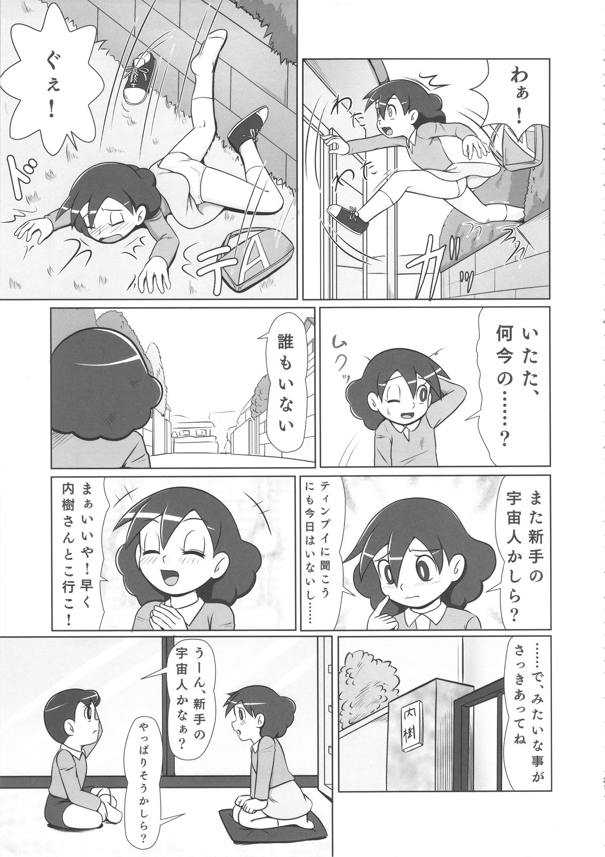 (C88) [ぽっぺんはいむ (紙石神井ゆべし)] MAN OF ULTRA SUPER DELUX (チンプイ)