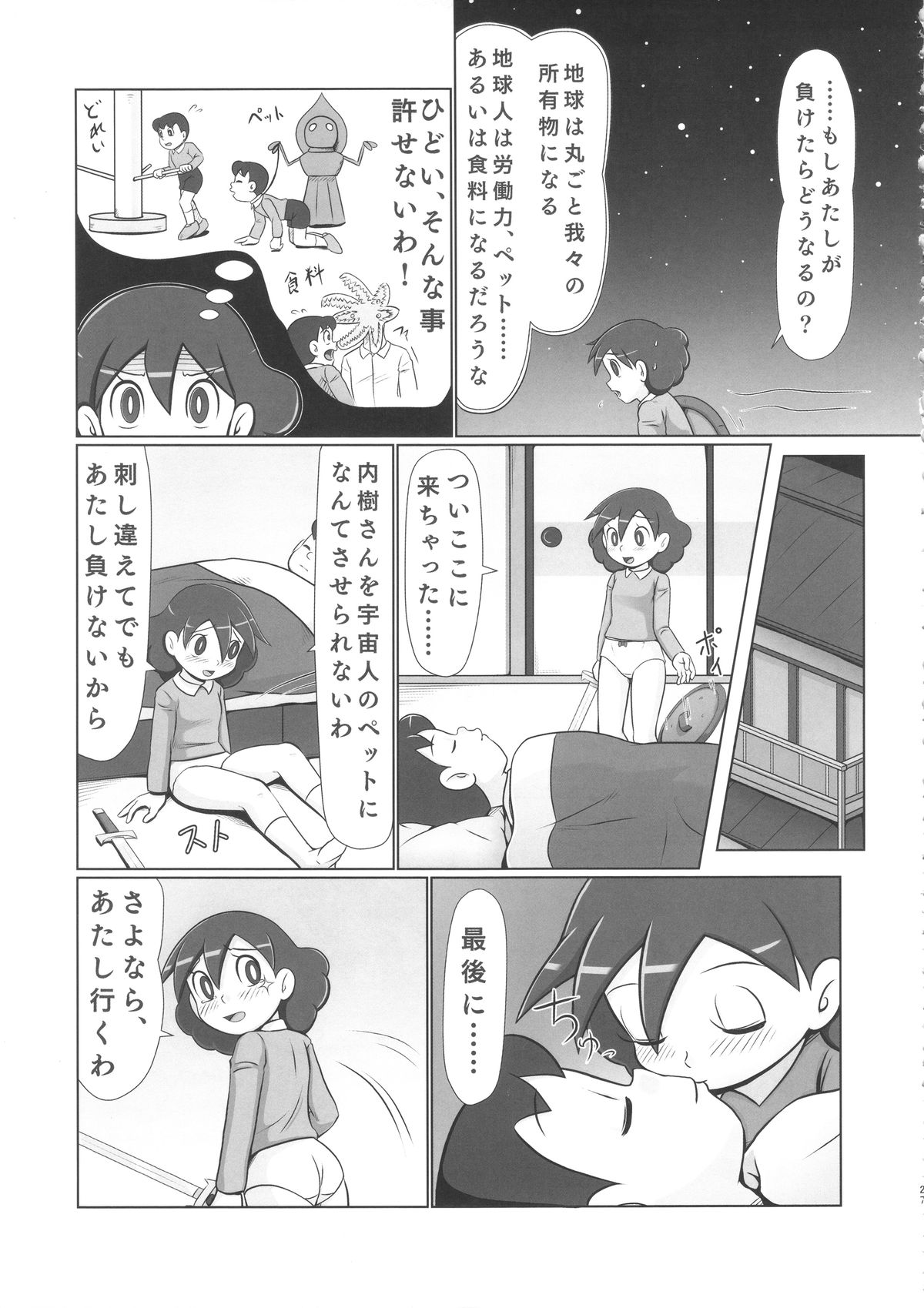 (C88) [ぽっぺんはいむ (紙石神井ゆべし)] MAN OF ULTRA SUPER DELUX (チンプイ)