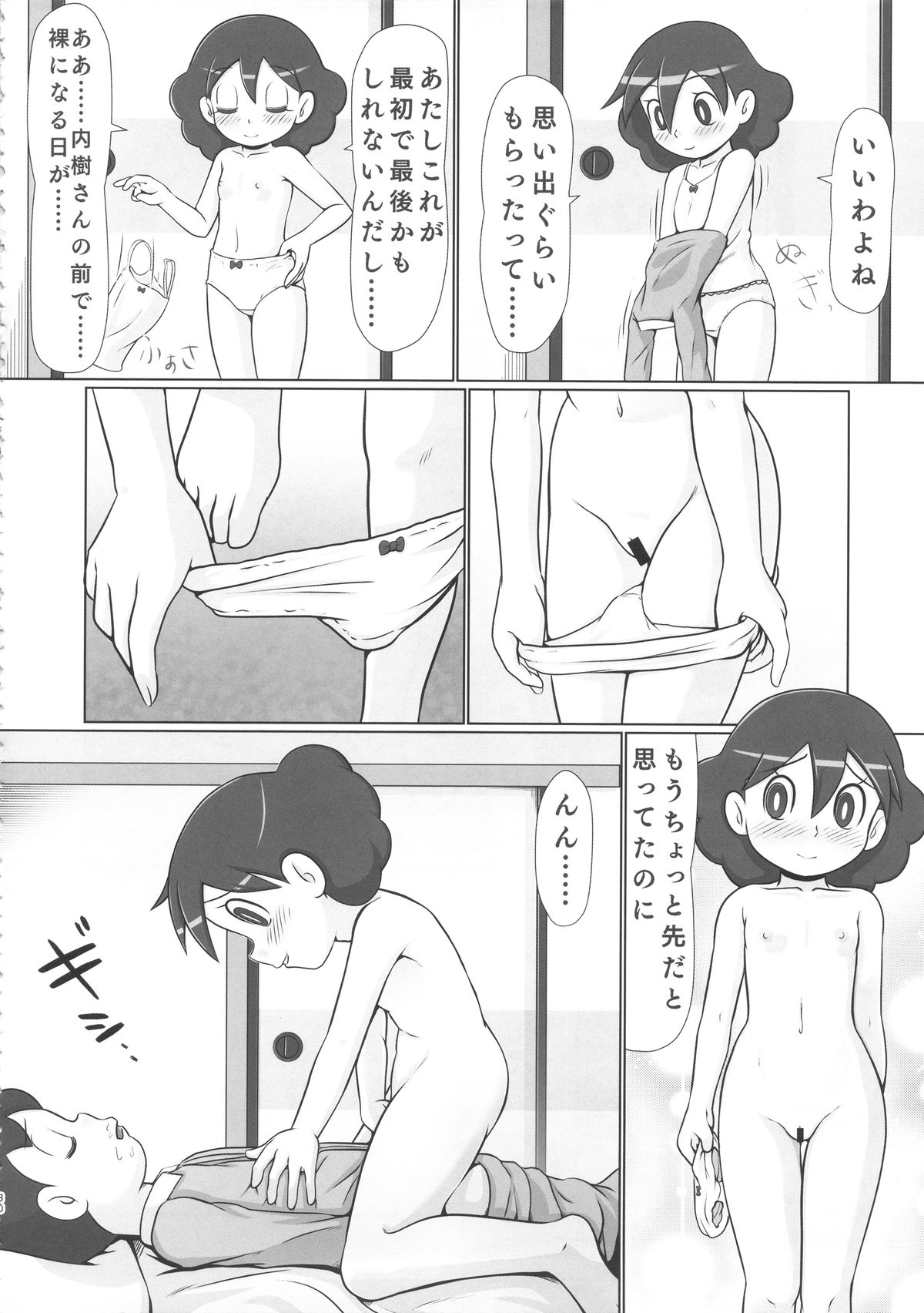 (C88) [ぽっぺんはいむ (紙石神井ゆべし)] MAN OF ULTRA SUPER DELUX (チンプイ)