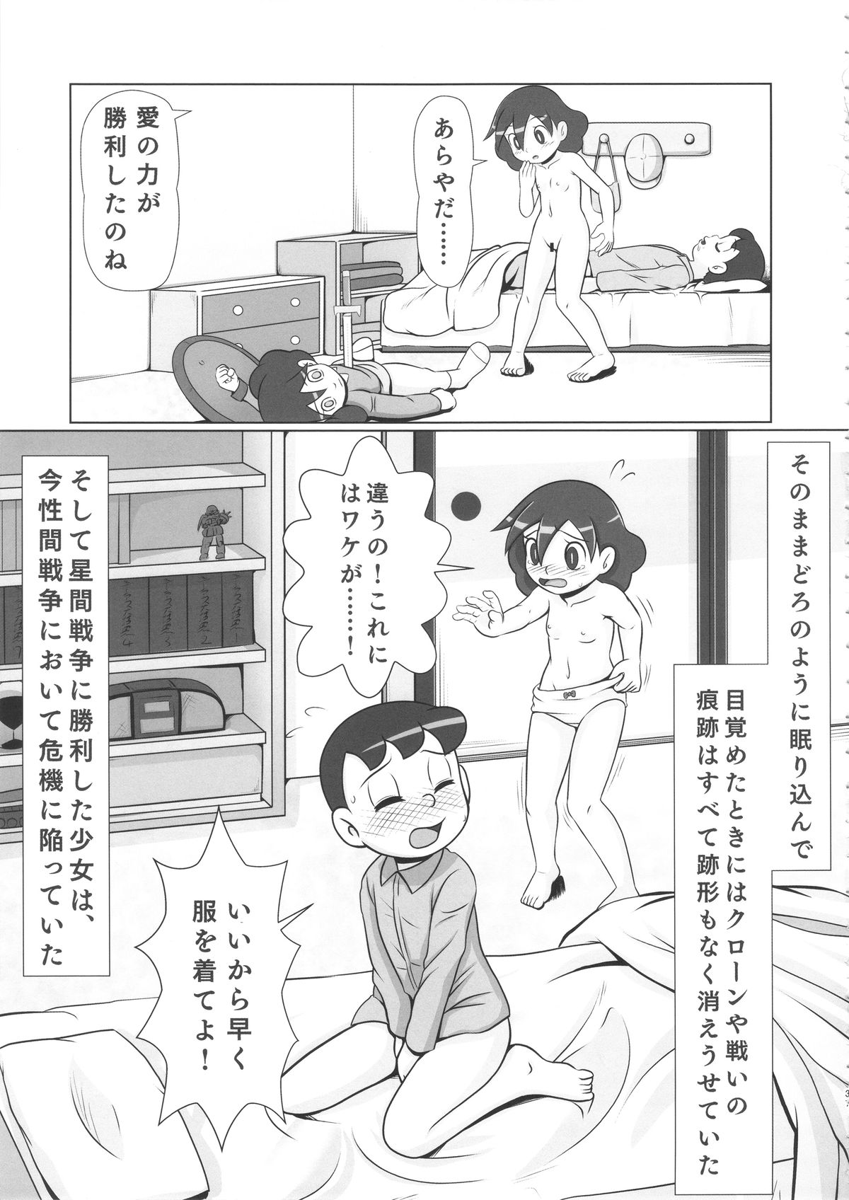 (C88) [ぽっぺんはいむ (紙石神井ゆべし)] MAN OF ULTRA SUPER DELUX (チンプイ)