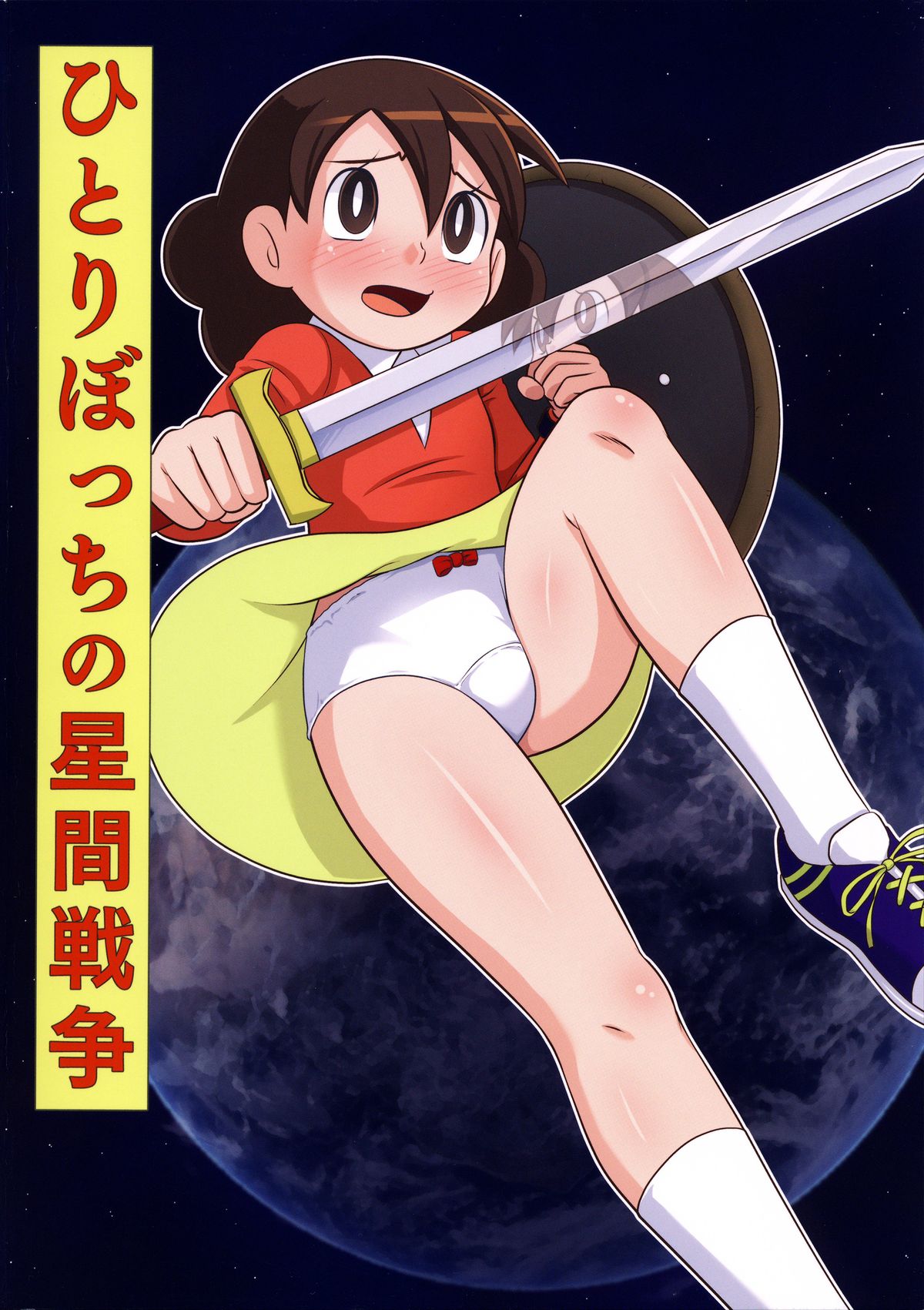 (C88) [ぽっぺんはいむ (紙石神井ゆべし)] MAN OF ULTRA SUPER DELUX (チンプイ)