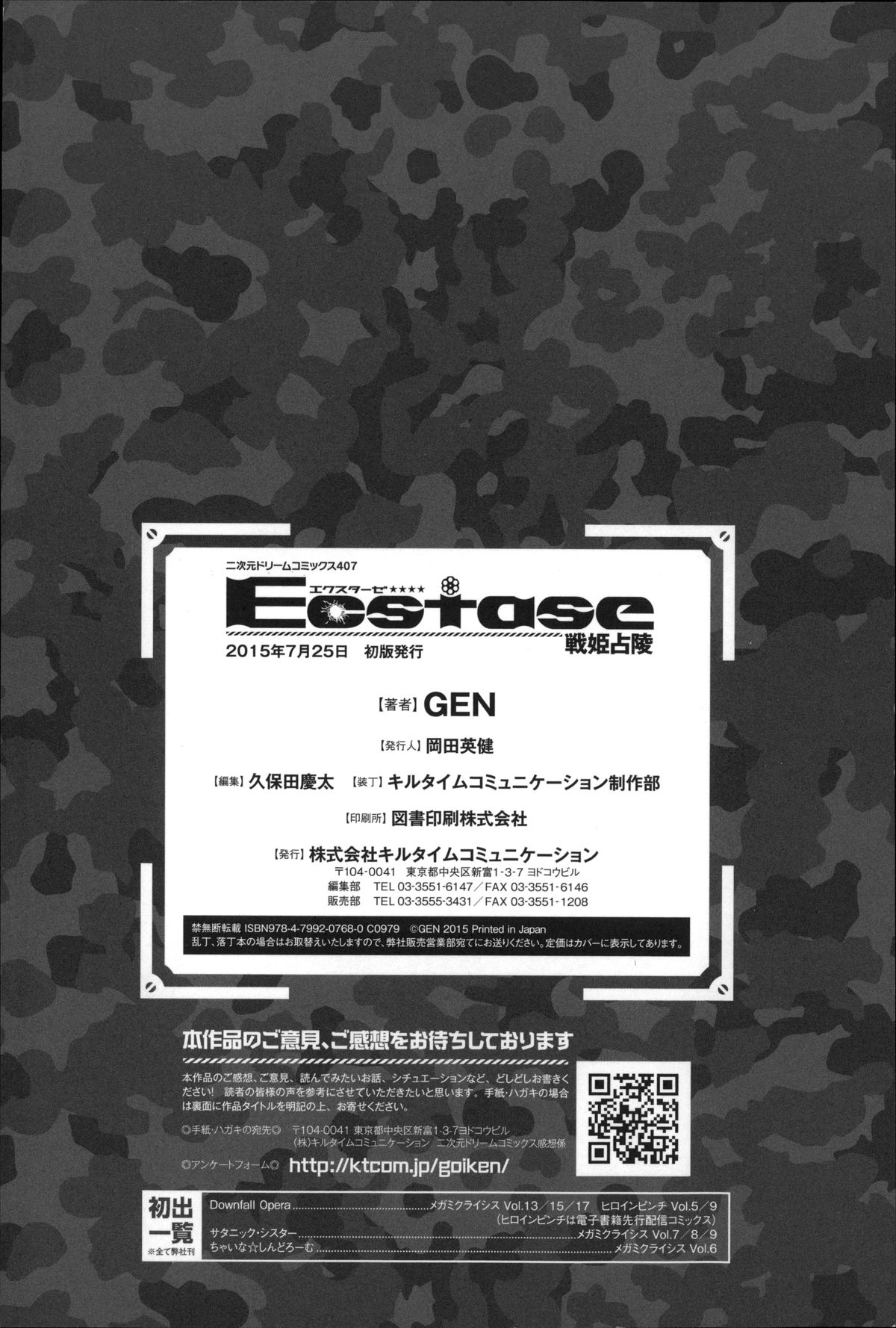 [GEN] Ecstase 戦姫占陵