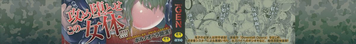 [GEN] Ecstase 戦姫占陵