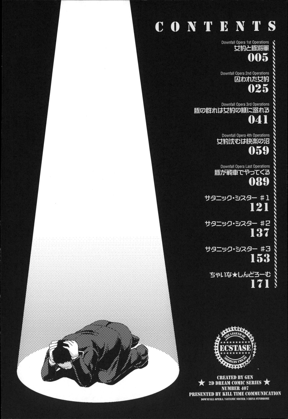 [GEN] Ecstase 戦姫占陵