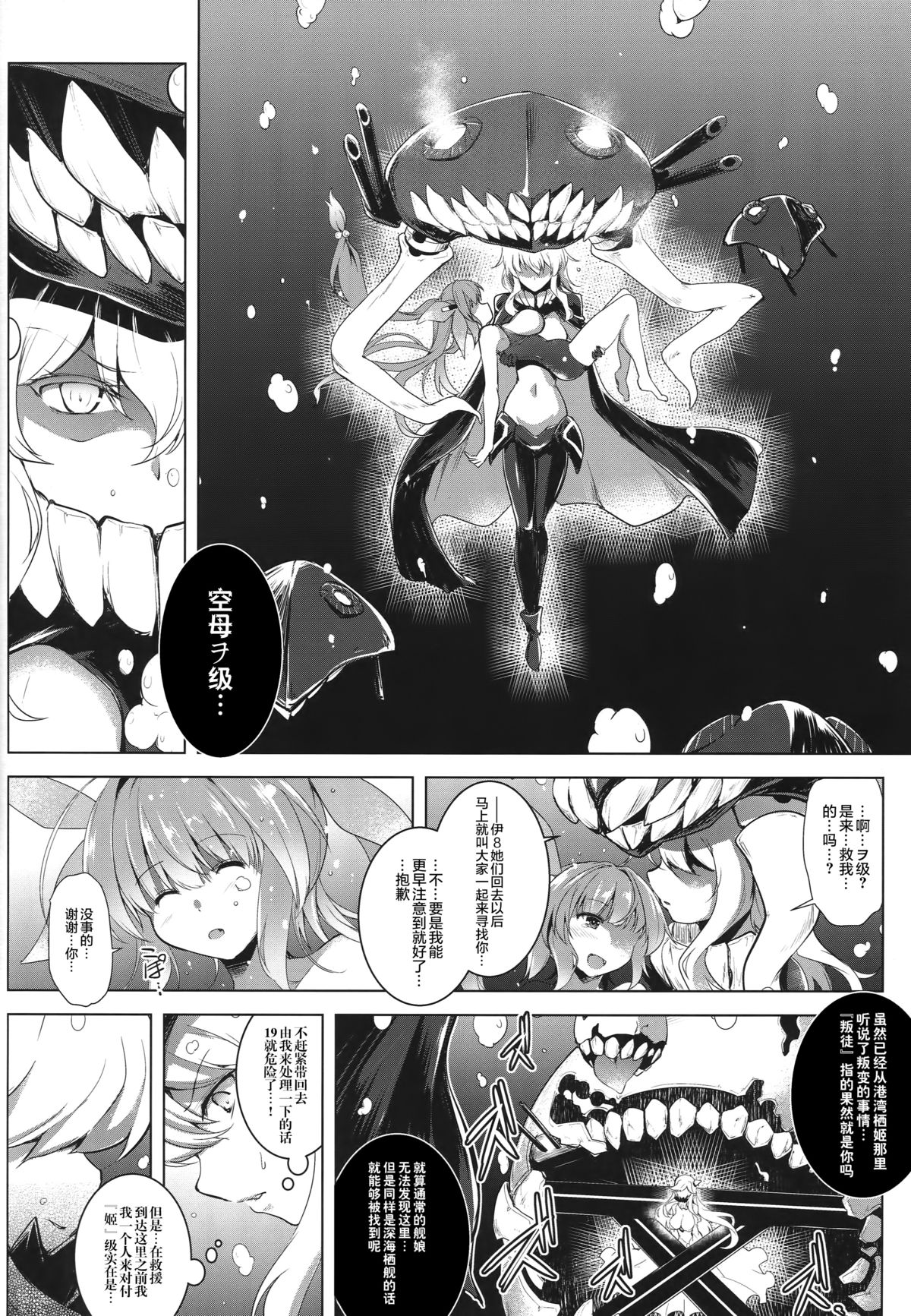 (C88) [C.R's NEST (しーあーる)] 箝口令8-冥闇ニ呑マレル- (艦隊これくしょん -艦これ-) [中国翻訳]