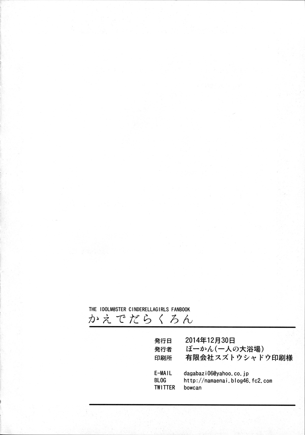 (C87) [一人の大浴場 (ぼーかん)] かえでだらくろん (アイドルマスター シンデレラガールズ) [中国翻訳]