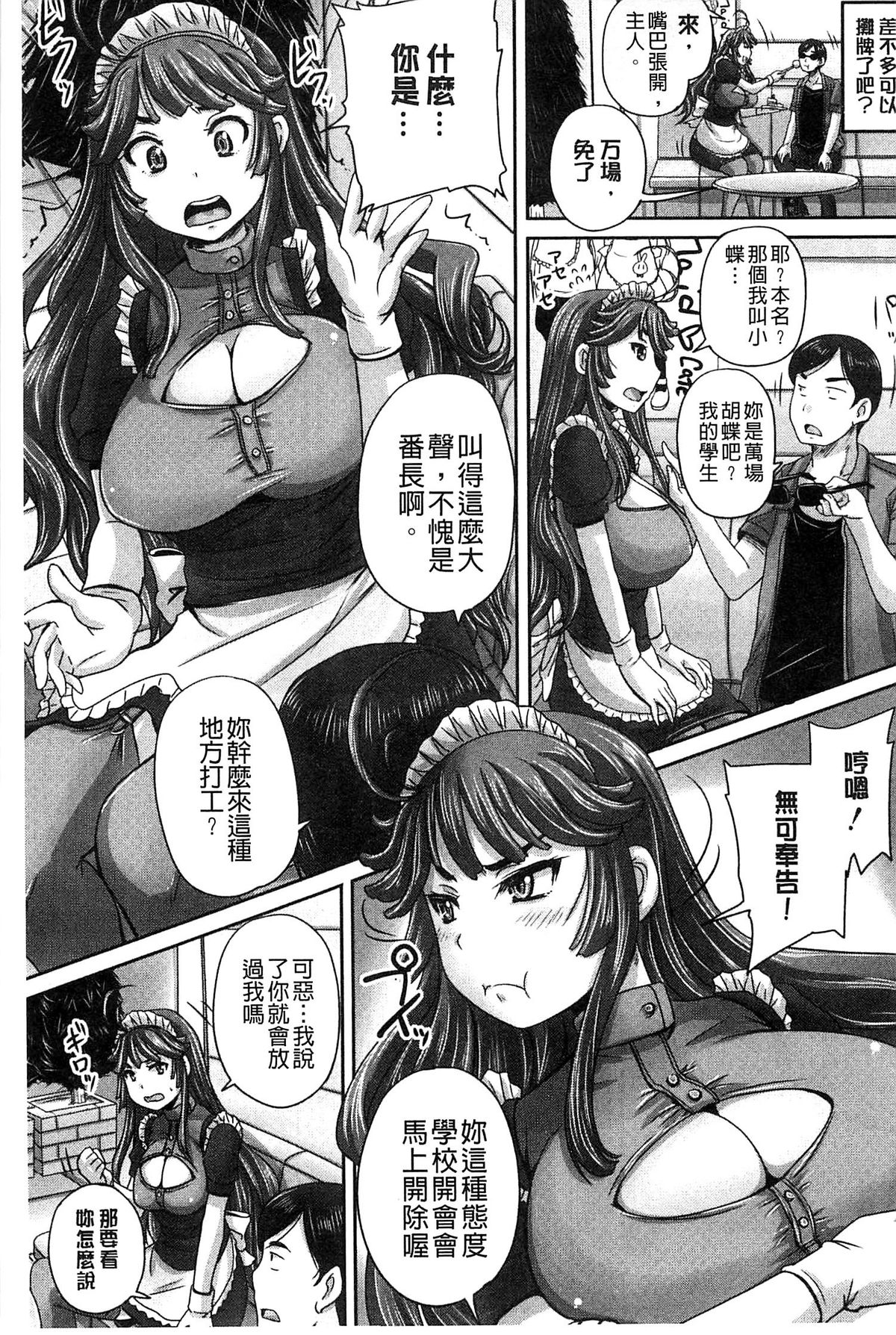 [秋神サトル] 調教→屈服→肉奴隷 [中国翻訳]