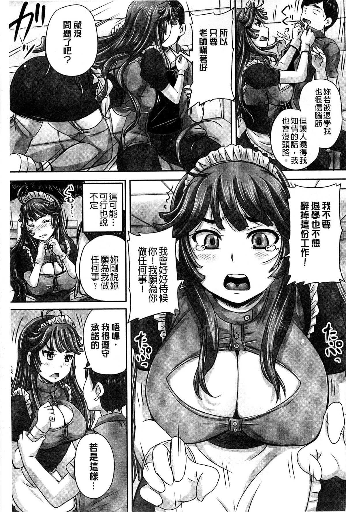 [秋神サトル] 調教→屈服→肉奴隷 [中国翻訳]