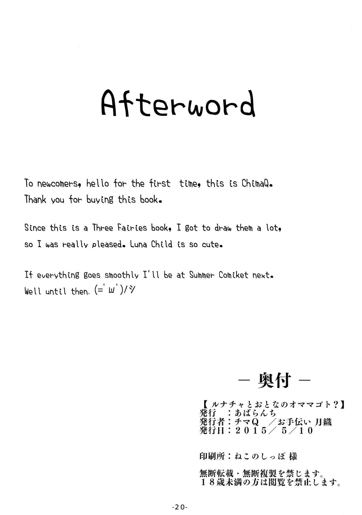 (例大祭12) [あばらんち (チマQ)] ルナチャとおとなのオママゴト? (東方Project) [英訳]