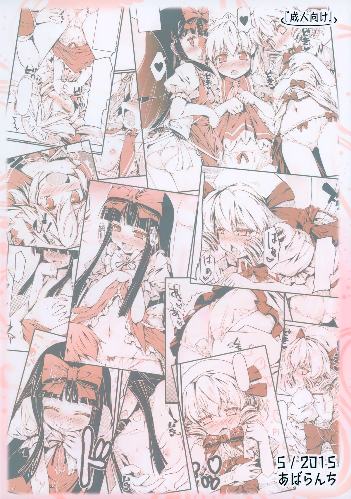 (例大祭12) [あばらんち (チマQ)] ルナチャとおとなのオママゴト? (東方Project) [英訳]