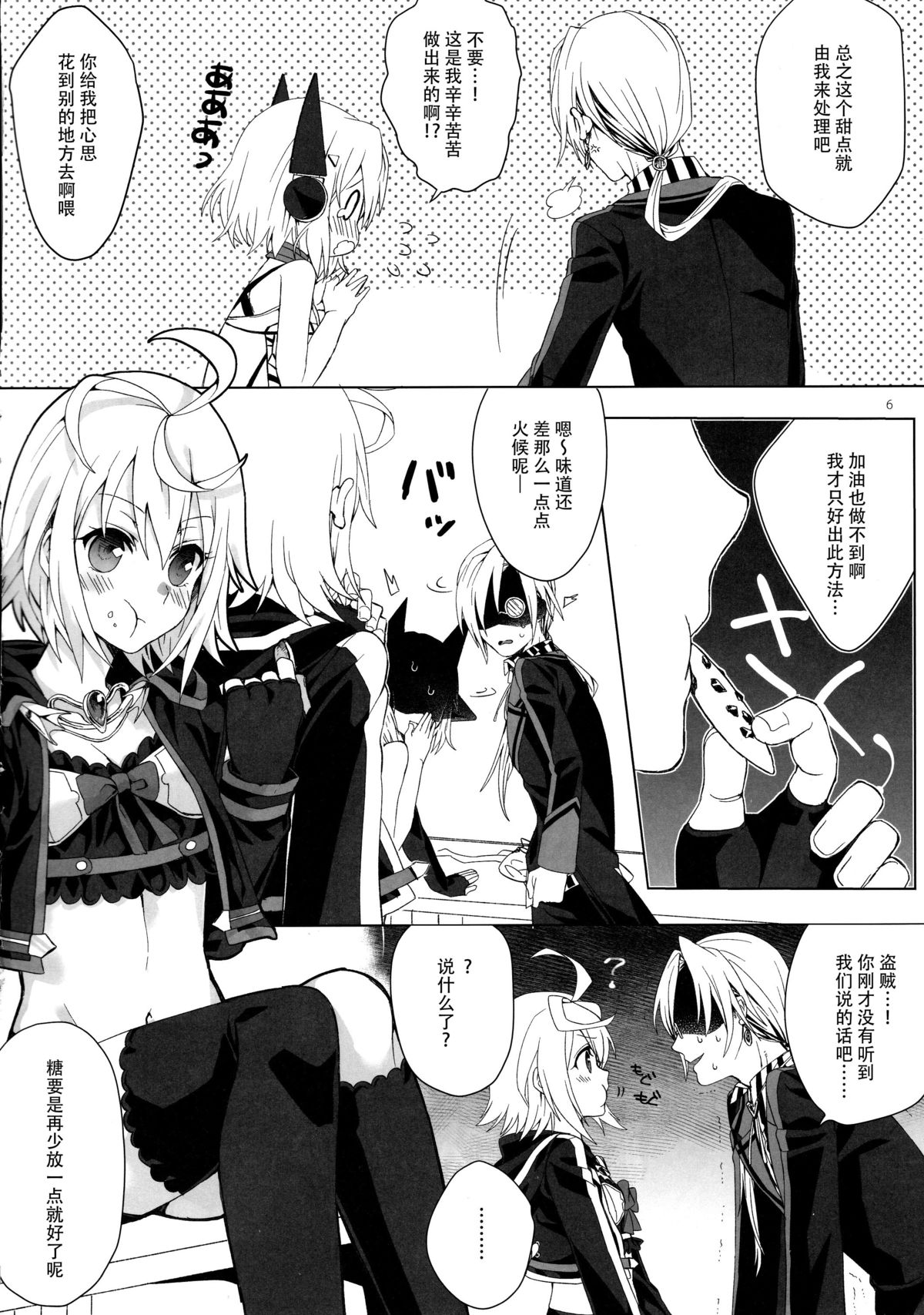 (C88) [蜂蜜ロマンス (榎ゆきみ)] ツゴウノイイハナシ (乖離性ミリオンアーサー) [中国翻訳]