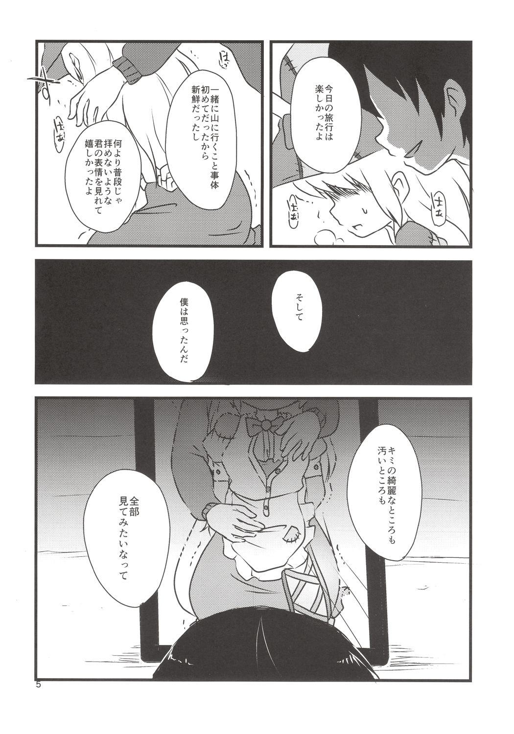 (C86) [02 (原崎)] ゆめで会いましょう！(いりす症候群!)