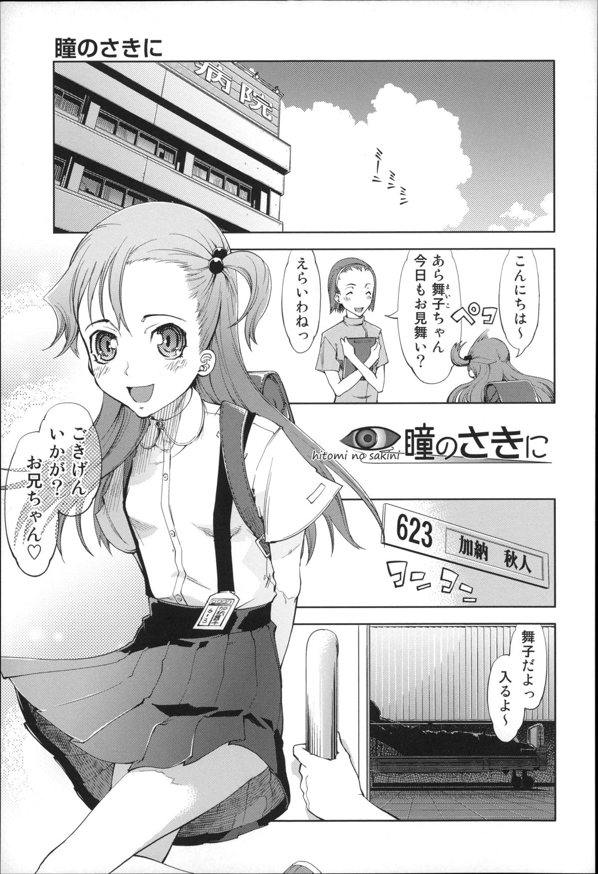 [鈴木狂太郎] JC’S EX