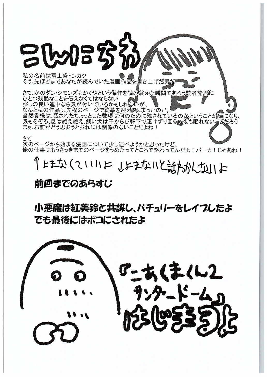 (C88) [メガトン・エクスプレス (不死森トンカツ、オメーガ・デストロイヤー)] Madder red (東方Project)