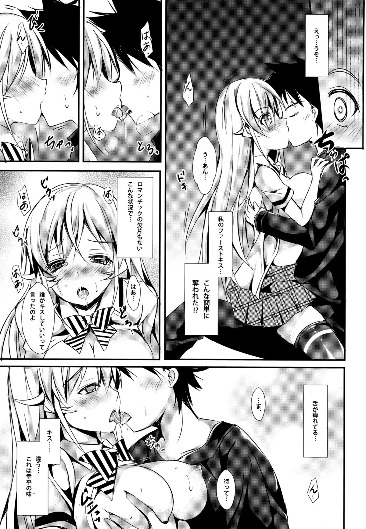 (C88) [Apple Effect (紫御)] えりなと少女漫画 (食戟のソーマ)