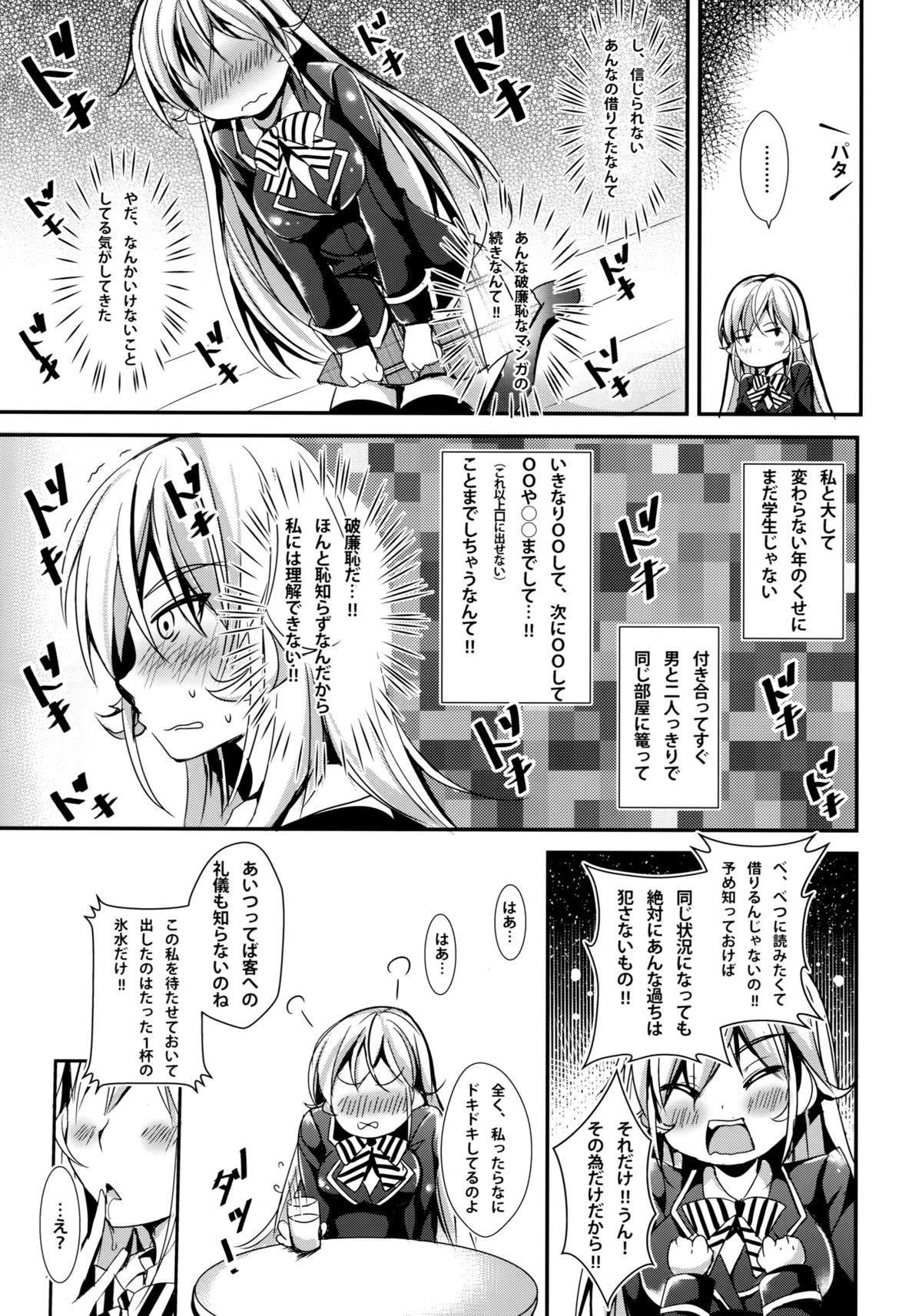 (C88) [Apple Effect (紫御)] えりなと少女漫画 (食戟のソーマ)