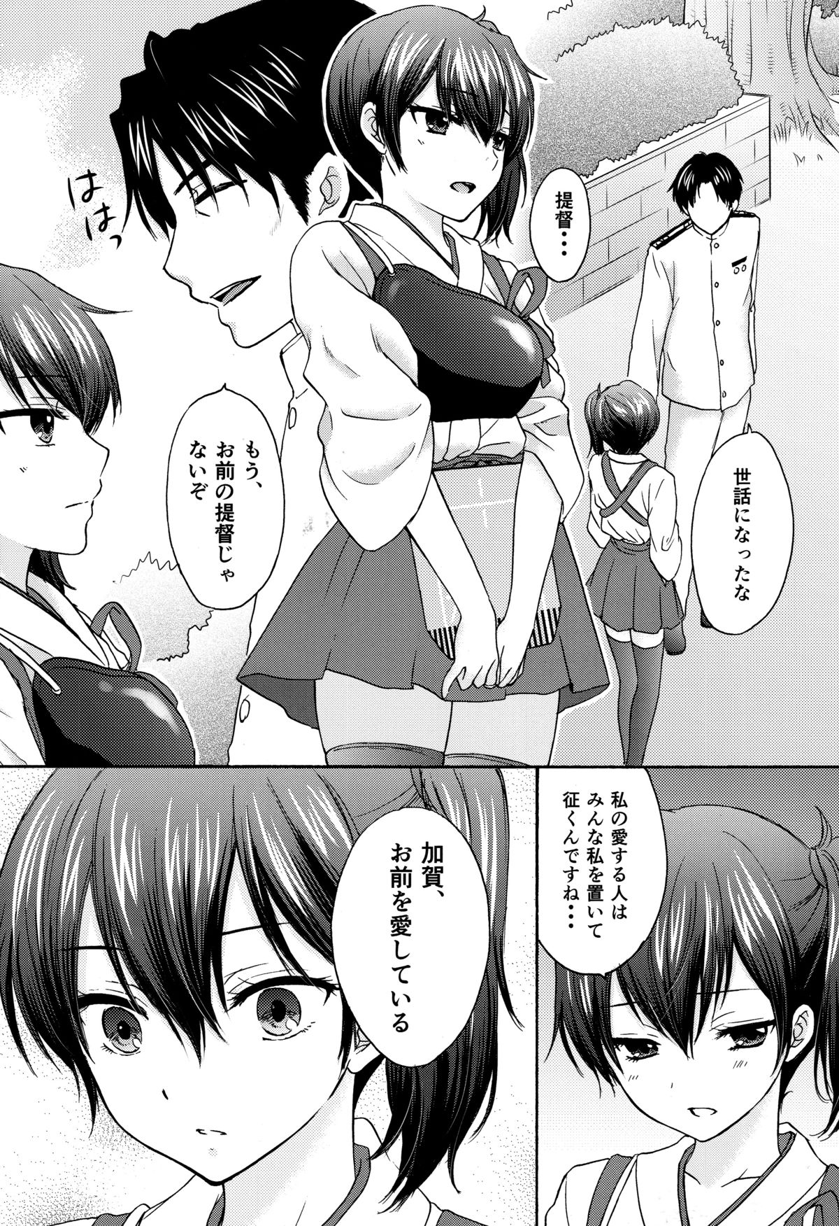 (C88) [SAILOR Q2、立呑屋 (RYÖ、フミタニヤスノリ)] 饗応婦人2 (艦隊これくしょん -艦これ-)