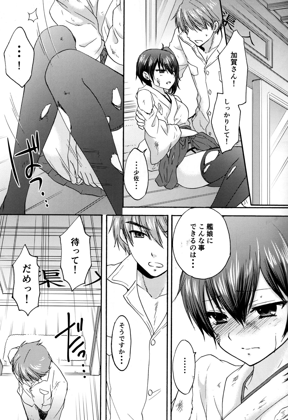 (C88) [SAILOR Q2、立呑屋 (RYÖ、フミタニヤスノリ)] 饗応婦人2 (艦隊これくしょん -艦これ-)