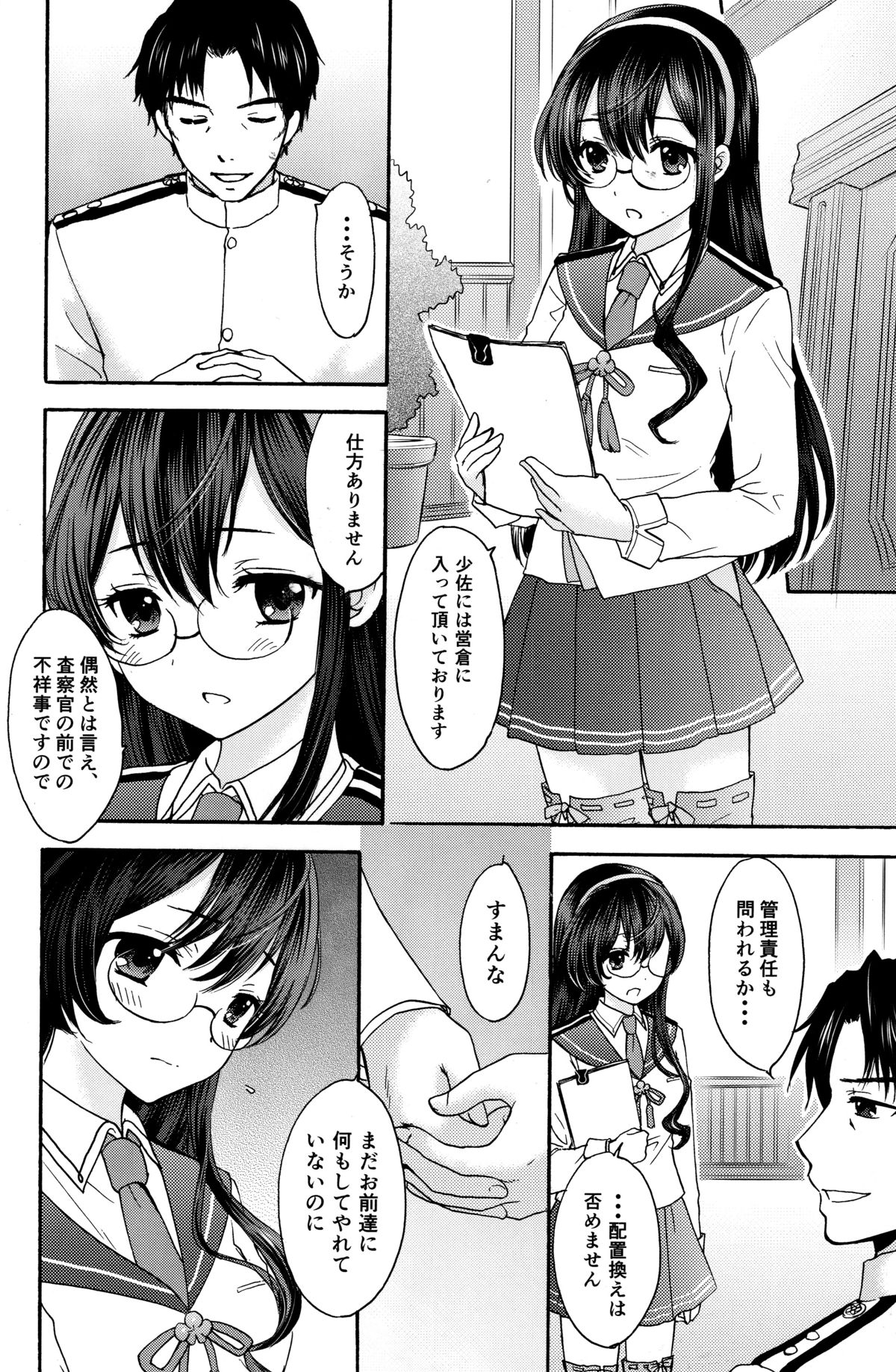 (C88) [SAILOR Q2、立呑屋 (RYÖ、フミタニヤスノリ)] 饗応婦人2 (艦隊これくしょん -艦これ-)
