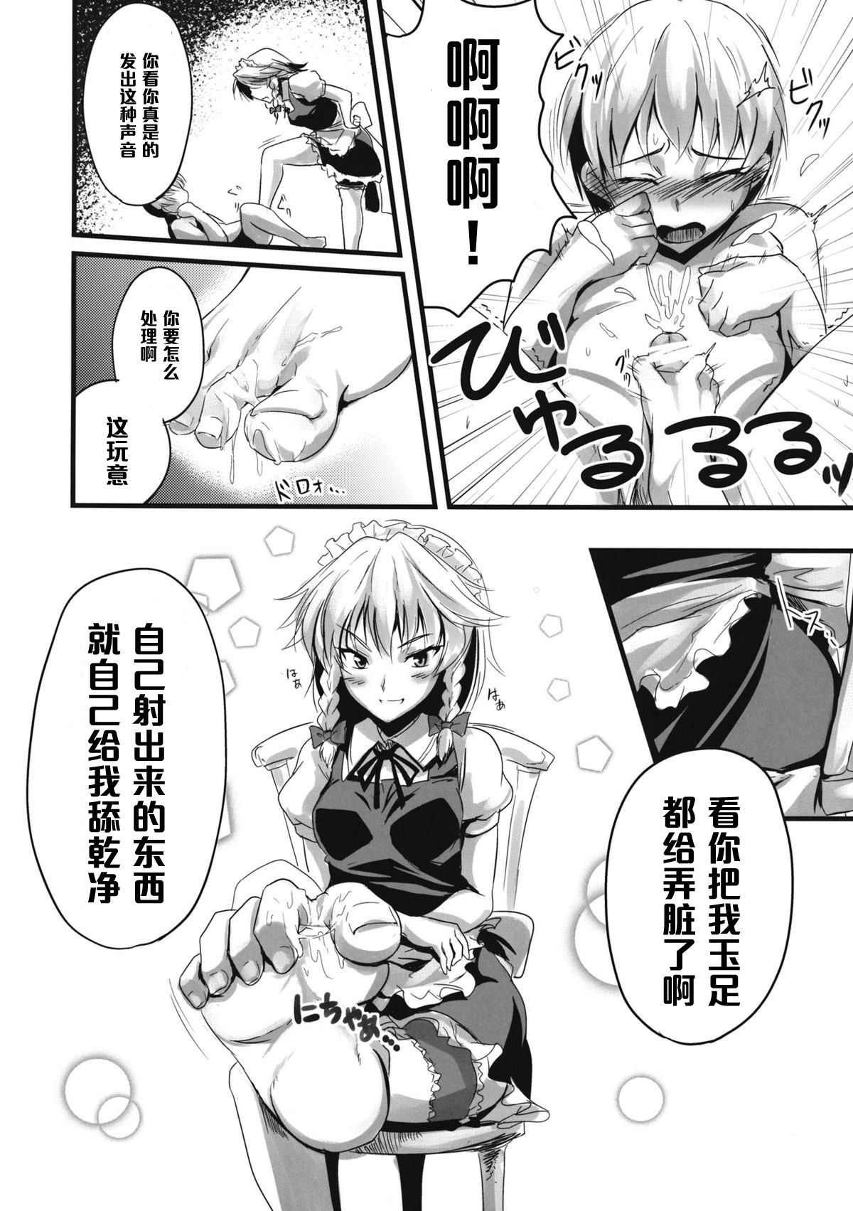 (このはな咲夜2) [MMT!! (K2isu)] こんなことばかりかんがえています。3 (東方Project) [中国翻訳]