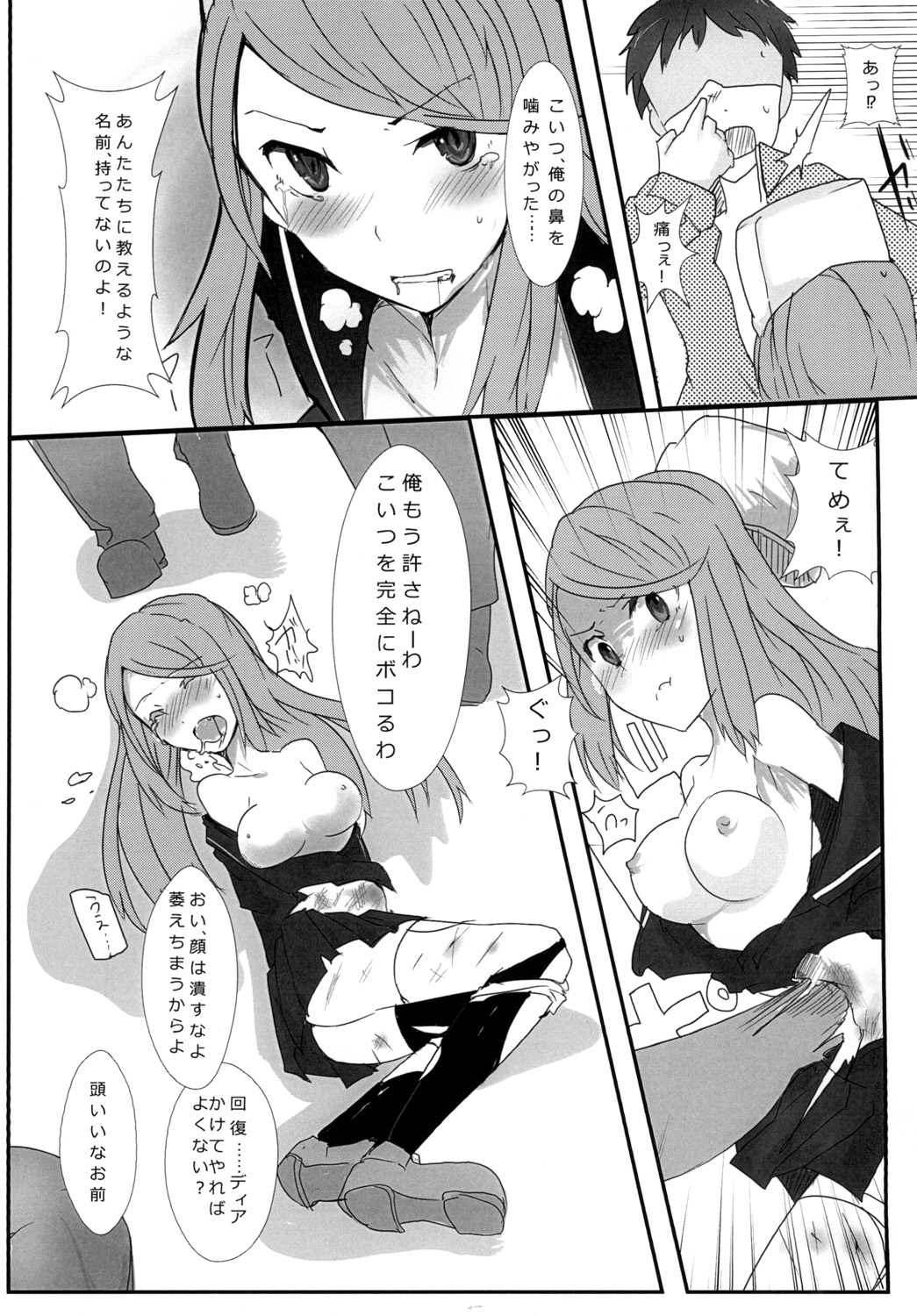 [/￥] hhb_Artworks 2+3 (デビルサバイバー2) [DL版]