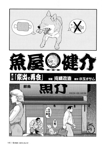 [戎橋政造]魚屋健介[中国語]