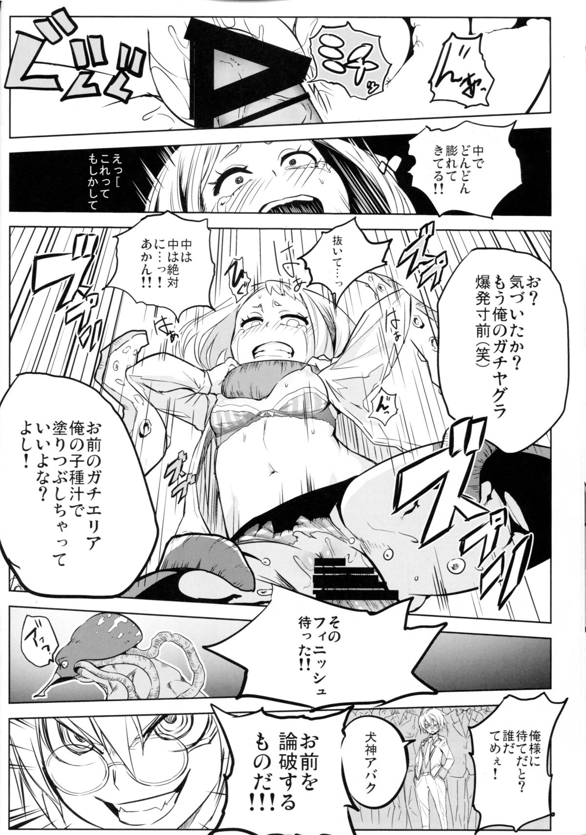 (C88) [コワレ田ラジ男 (ヒーローキィ)] されどうららかに！怒りのガチマッチ (僕のヒーローアカデミア)