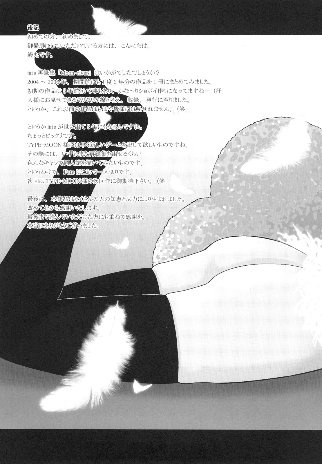 (C72) [蒲焼屋 (鰻丸)] Moon-river (Fate/hollow ataraxia) [英訳] [ページ欠落]