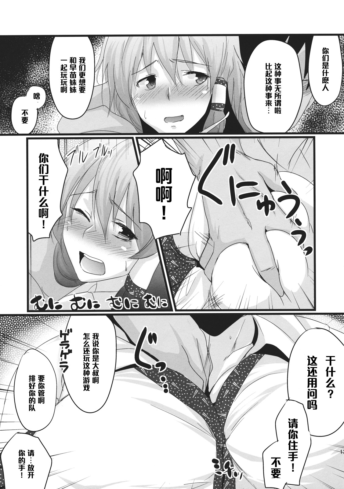 (例大祭9) [MMT!! (K2isu)] こんなことばかりかんがえています。4 (東方Project) [中国翻訳]