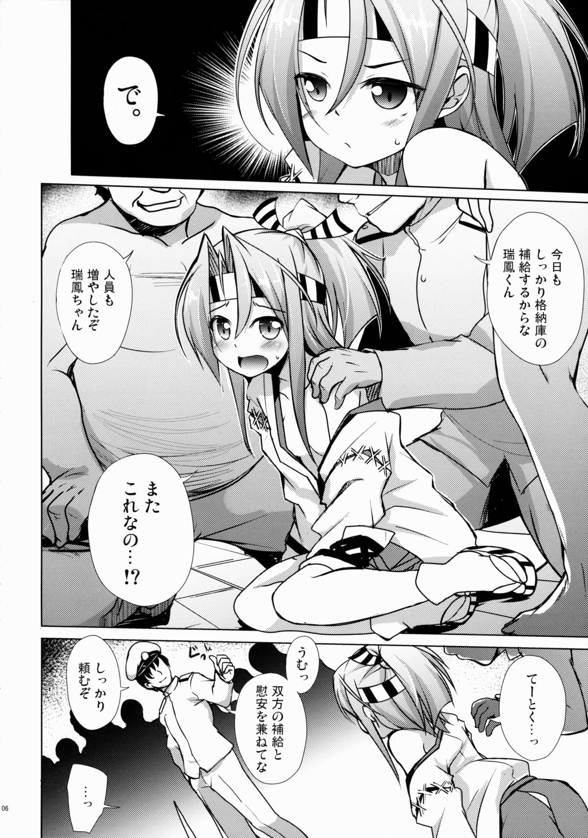 (C88) [Part K (羊羽忍)] 瑞鳳は皆の格納庫 (艦隊これくしょん -艦これ-)